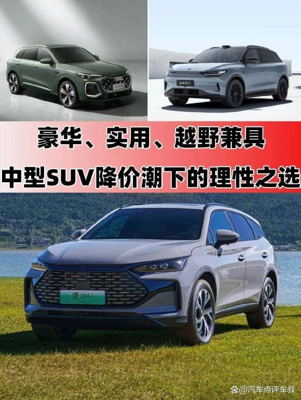 米升网 豪华、实用、越野兼具！中型SUV降价潮下的理性之选