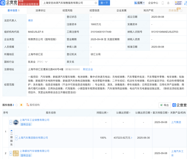 优配好油 上汽集团等投资成立两家汽车销售服务公司