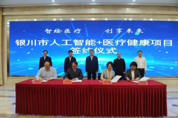 千层金 宁夏银川签约10家单位共促“AI健康之花”绽放在塞上凤城​